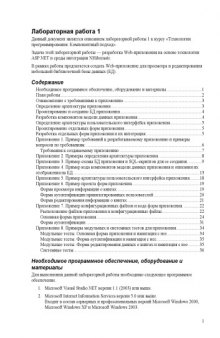 Технологии программирования. Компонентный подход: Лабораторная работа 1