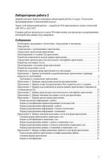 Технологии программирования. Компонентный подход: Лабораторная работа 2