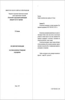 Планирование на предприятии: Методические рекомендации по изучению дисциплины