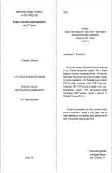 Расчет режимов резания при фрезеровании. Часть 1. Торцовое фрезерование: Методические рекомендации по курсу ''Технология конструкционных материалов''