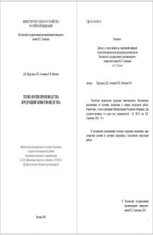 Технология производства продукции животноводства: Методические рекомендации по изучению дисциплины и задания контрольной работы