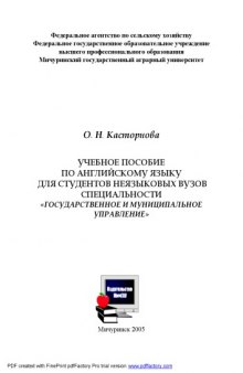 Учебное пособие по английскому языку для студентов неязыковых вузов