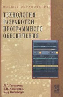 Технология разработки программного обеспечения