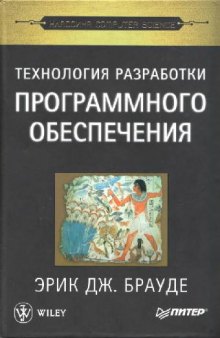 Технология разработки программного обеспечения