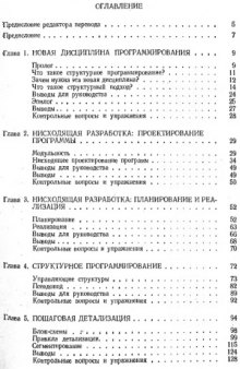 Структурный подход к программированию