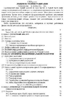 Лекции по теории гравитации. Учебное пособие