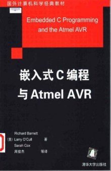 嵌入式C编程与Atmel AVR