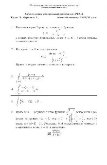 Семестровая контрольная работа по ТФКП