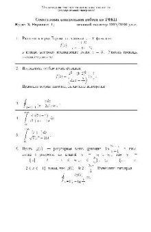 Семестровая контрольная работа по ТФКП