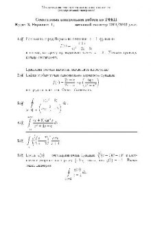 Семестровая контрольная работа по ТФКП