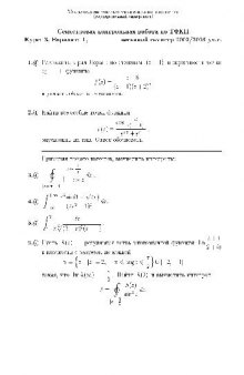 Семестровая контрольная работа по ТФКП