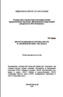 Информационная безопасность в экономических системах