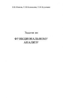 Задачи по функциональному анализу