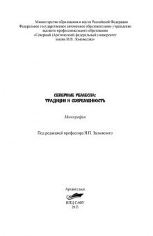 Северные ремесла: Традиции и современность