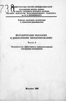 Экономическая эффективность совершенствования конструкции электровозов