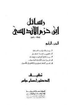 Rasail Ibn Hazm al-Andalusi, 384-456   vol. 4   