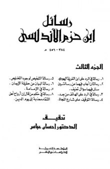 Rasail Ibn Hazm al-Andalusi, 384-456  vol. 3   
