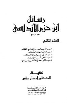 Rasail Ibn Hazm al-Andalusi, 384-456 vol. 2   