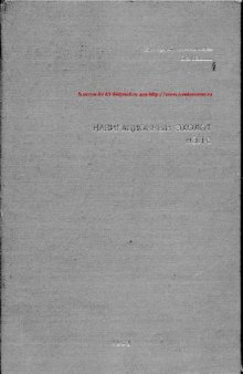 Навигационный эхолот НЭЛ-6 [ТТД]