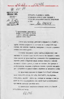 О представлении донесений по формам 5 и 6 ГЛАВТУ и отчета о работе войск ремонтных средств в 1990 г