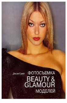 Фотосъемка Beauty And Glamour моделей