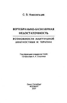 Вертебрально базилярная недостаточность