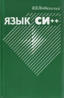 Язык C++