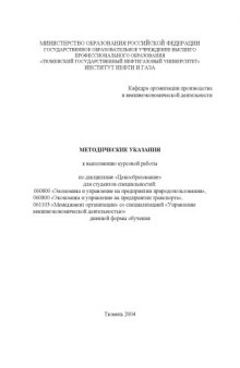 Ценообразование: Методические указания к выполнению курсовой работы