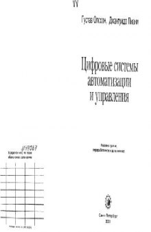 Цифровые системы автоматизации и управления