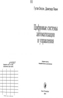 Цифровые системы автоматизации и управления