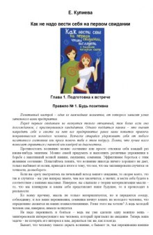 Как вести себя на первом свидании, чтобы выглядеть в наиболее выгодном свете 