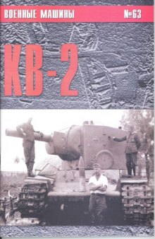 КВ-2