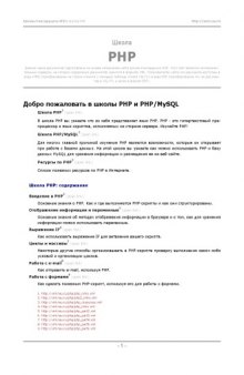 Школа PHP