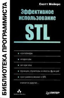 Эффективное использование STL