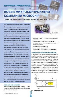 МК PIC. Новые микроконтроллеры компании Microchip со встроенным шунтирующим регулятором