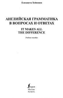 Английская грамматика в вопросах и ответах