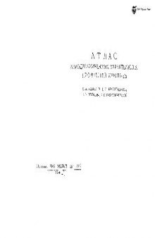 Атлас аэродинамических характеристик профилей крыльев