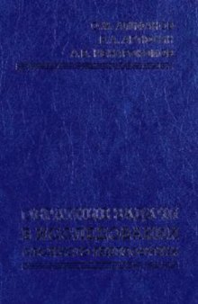 Обратные задачи в исследовании сложного теплообмена