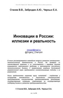 Инновации в России  иллюзии и реальность