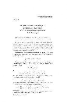 Об асимптотике точек среднего значения для некоторых конечно-разностных операторов