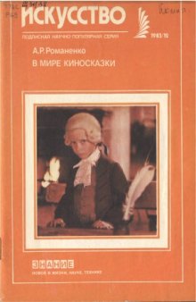 В мире киносказки