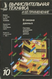 В океане данных