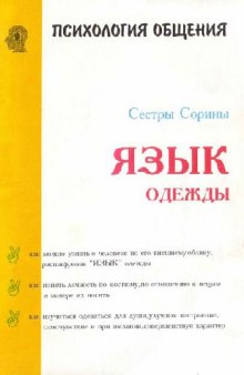 Язык одежды, или как понять человека по его одежде