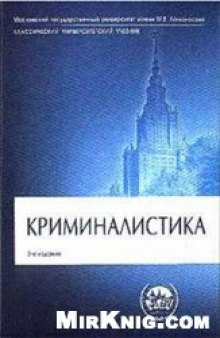 Криминалистика.