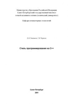 Стиль программирования на C++