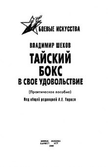 Тайский бокс в свое удовольствие