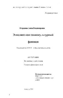 Этноджаз как социокультурный феномен