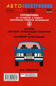 Системы Световой Сигнализации Поворотов И Аварийной Сигнализации Ч 4 Реле Поворотов