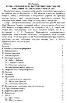 Программирование на Фортране Powerstation для инженеров. Практическое руководство. (год неизв.