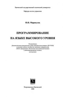 Программирование на языке высокого уровня